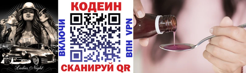 Кодеиновый сироп Lean Purple Drank  Симферополь 