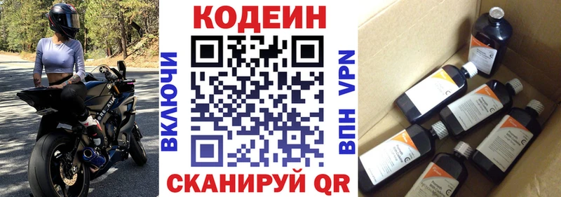 Кодеиновый сироп Lean Purple Drank Симферополь